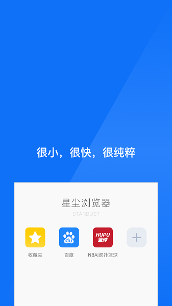 星尘浏览器手机版图3