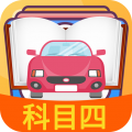 科目四模拟考试练习图标