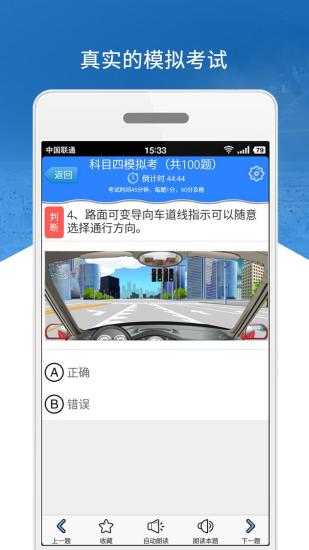 科目四模拟考试练习图3
