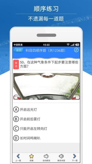 科目四模拟考试练习图2
