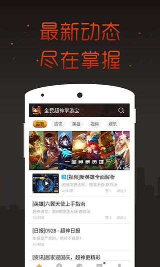 全民超神掌游宝手机版图2