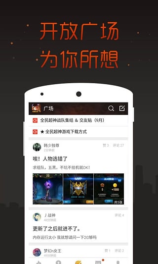 全民超神掌游宝手机版图1