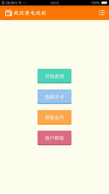 我爱猜电视剧红包版图1