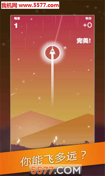 星迹冲刺