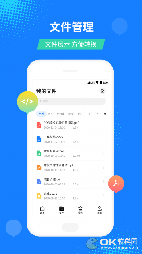 PDF文档格式转换器图3