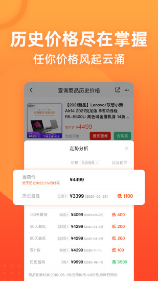 慢慢买比价购物助手图4