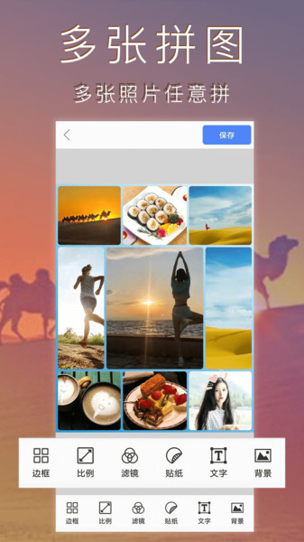 照片编辑拼图截图1