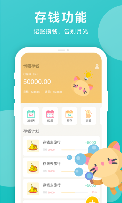 记账本天天记账app