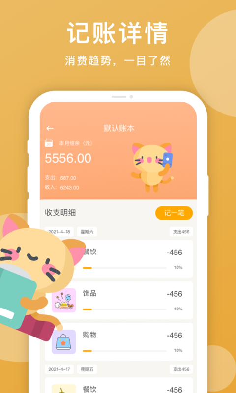 记账本天天记账app第2张截图