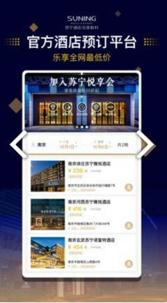 苏宁酒店图1
