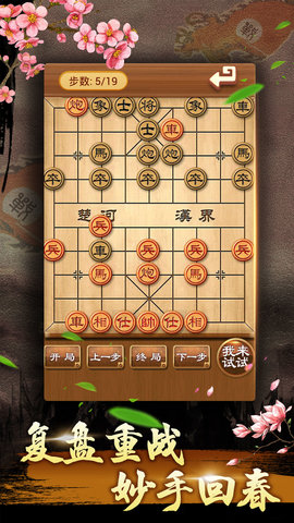 象棋大师对弈图2
