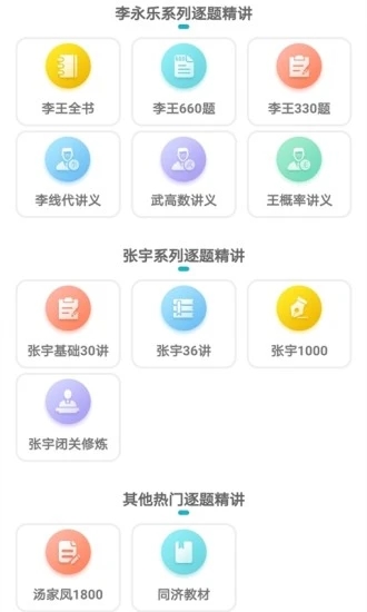 贝特狗考研app图4