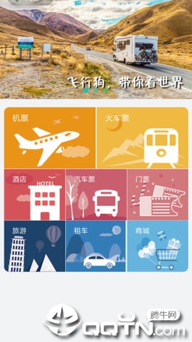 飞行狗旅行图2