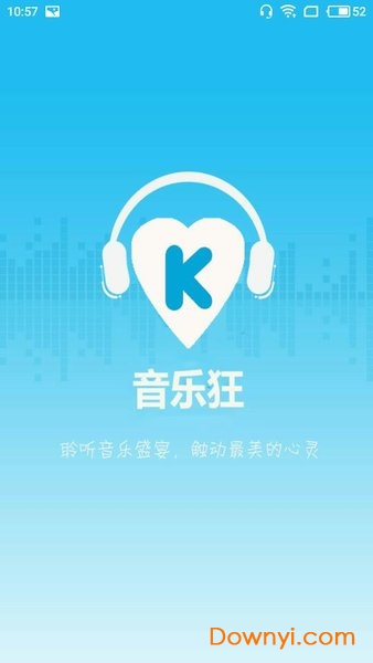 音乐狂2.5破解版下载图3