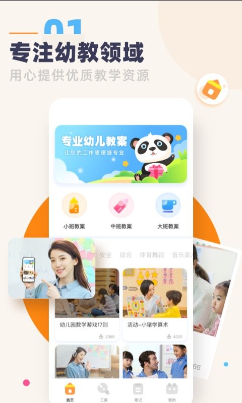 幼教口袋图4