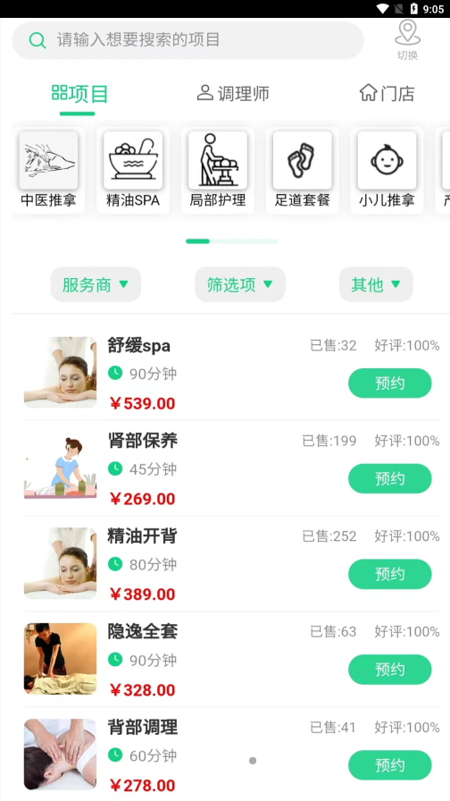 爱上到家APP图3