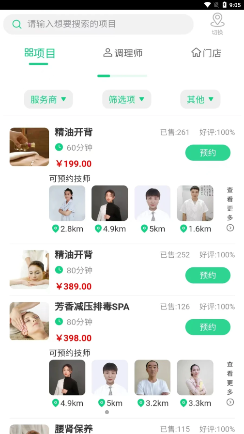 爱上到家APP图2