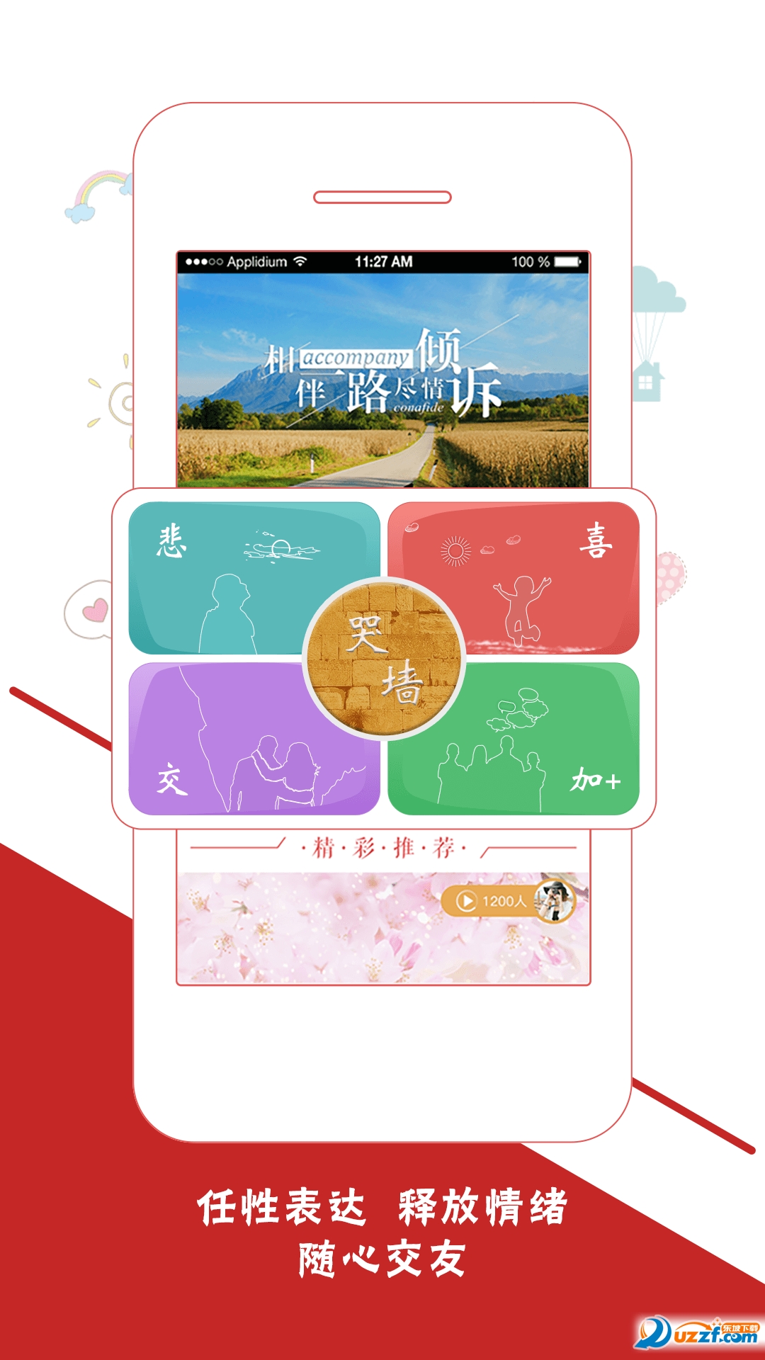 一路倾诉图3