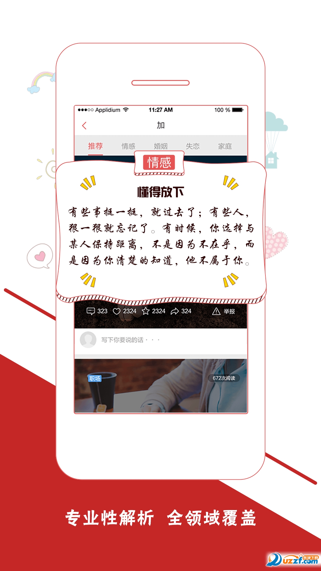 一路倾诉图1