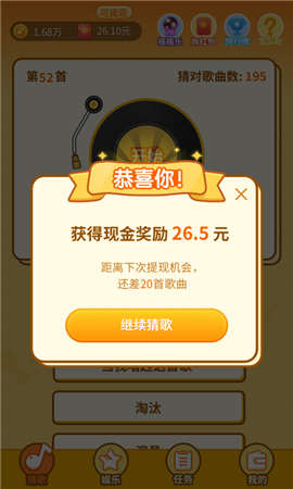 点点猜歌名图2