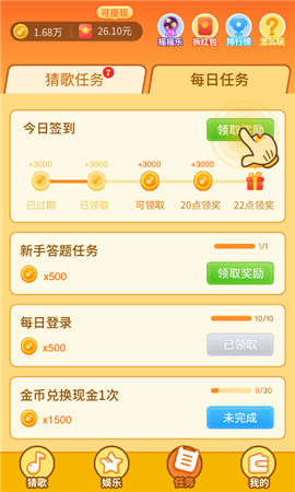 点点猜歌名图4