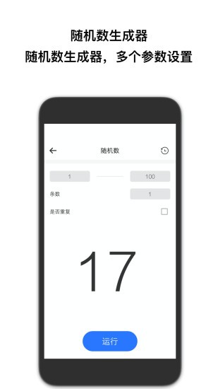 抽签助手app安卓版下载图4