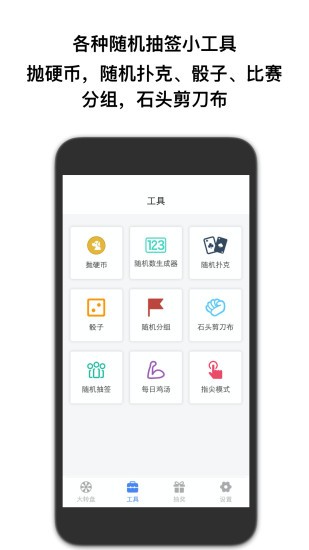 抽签助手图4