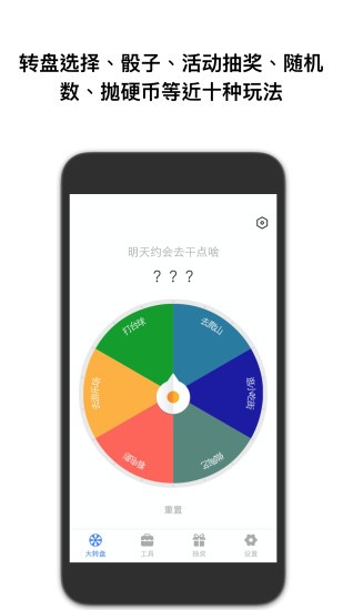 抽签助手app安卓版下载图2