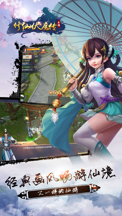 修仙伏魔传图3