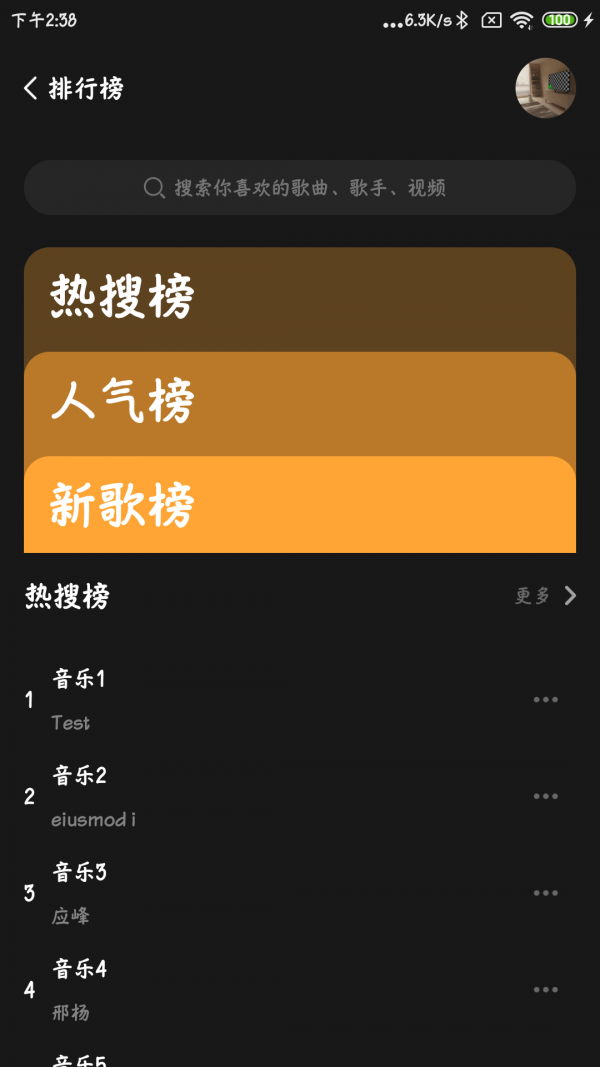 涯悠音乐截图4