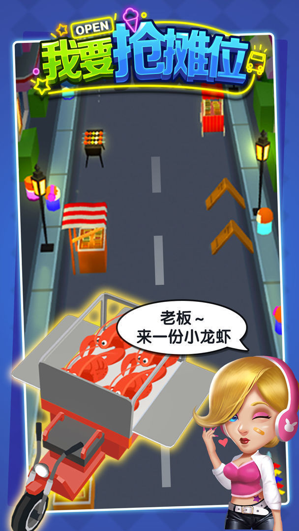 我要抢摊位图2