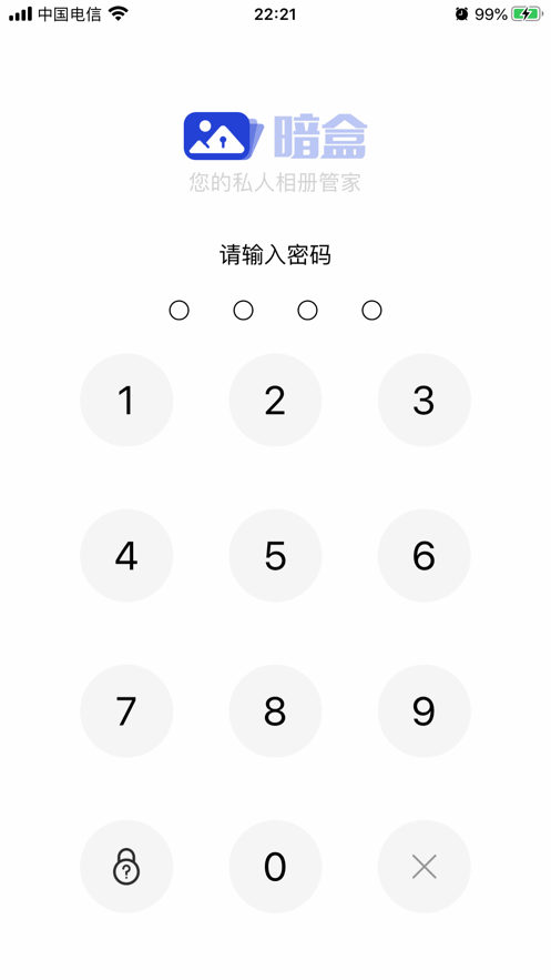 暗盒相册管家图3
