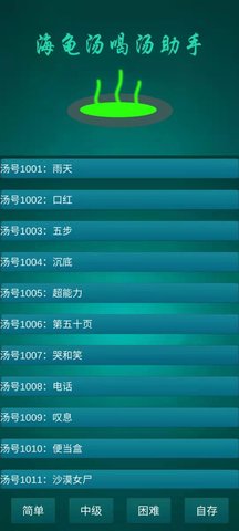 海龟汤喝汤助手游戏1.0.31最新版图3