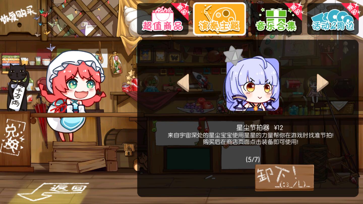 同步音律喵赛克官方版图2