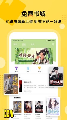 听书大全app图4