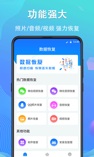 手机数据恢复精灵app截图2