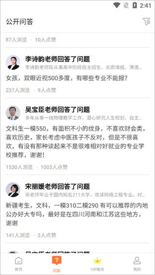 掌上志愿官网版图1