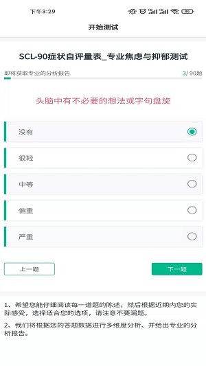 小熊心理测试app手机版