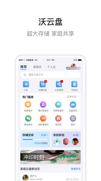 智慧沃家图1