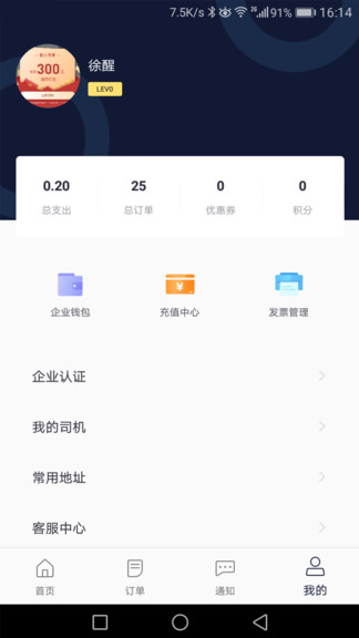 滴渡安运司机端app截图3