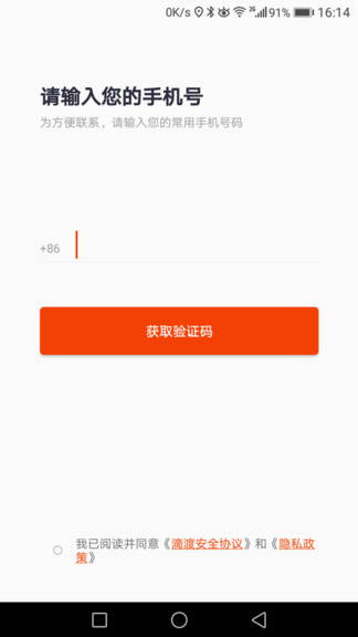 滴渡安运司机端app截图2