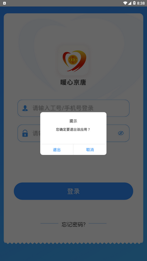 暖心京唐安卓版本截图2