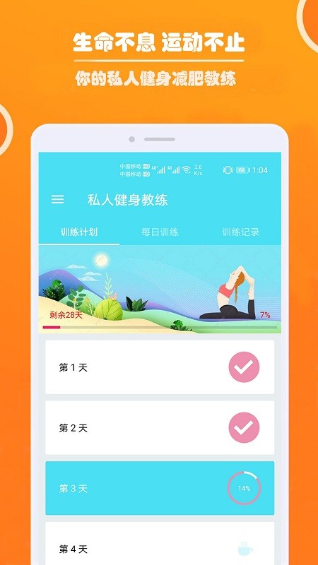 健身私人教练图4