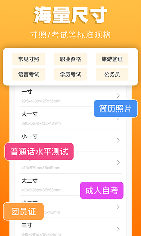 证件照不求人app图2