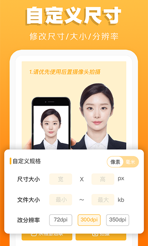 证件照不求人app截图3