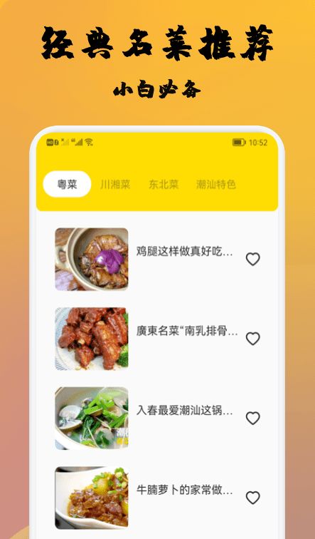 精选菜谱图1