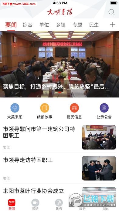 文明耒阳app最新版下载截图2