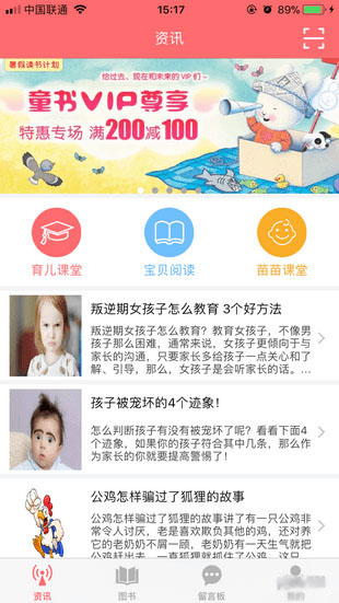 童心育苗app截图4