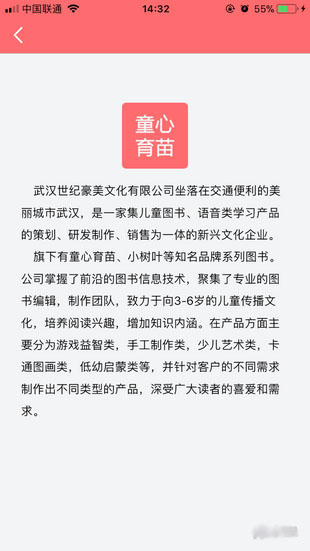 童心育苗app图3