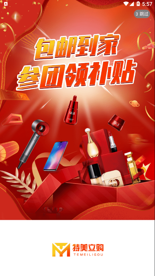 特美立购图2